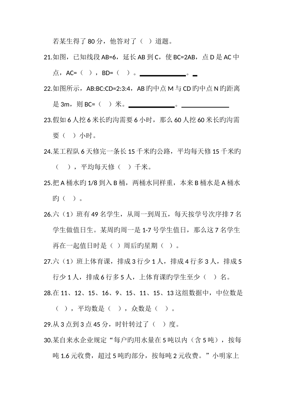 2025年云南师大附中小升初数学集锦_第3页