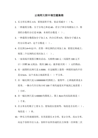 2025年云南师大附中小升初数学集锦