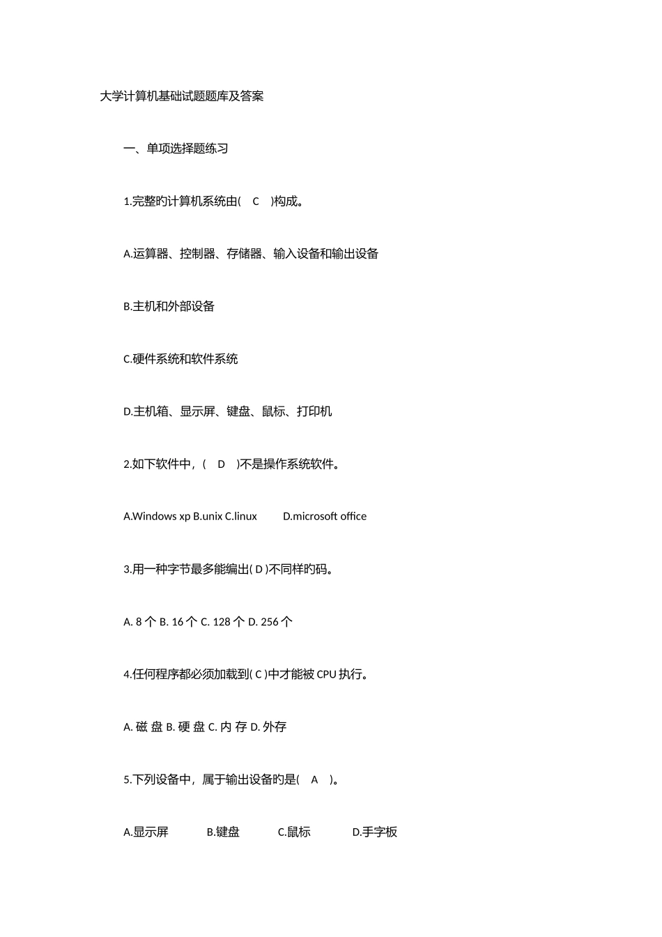 2025年大学计算机基础试题题库及答案_第1页