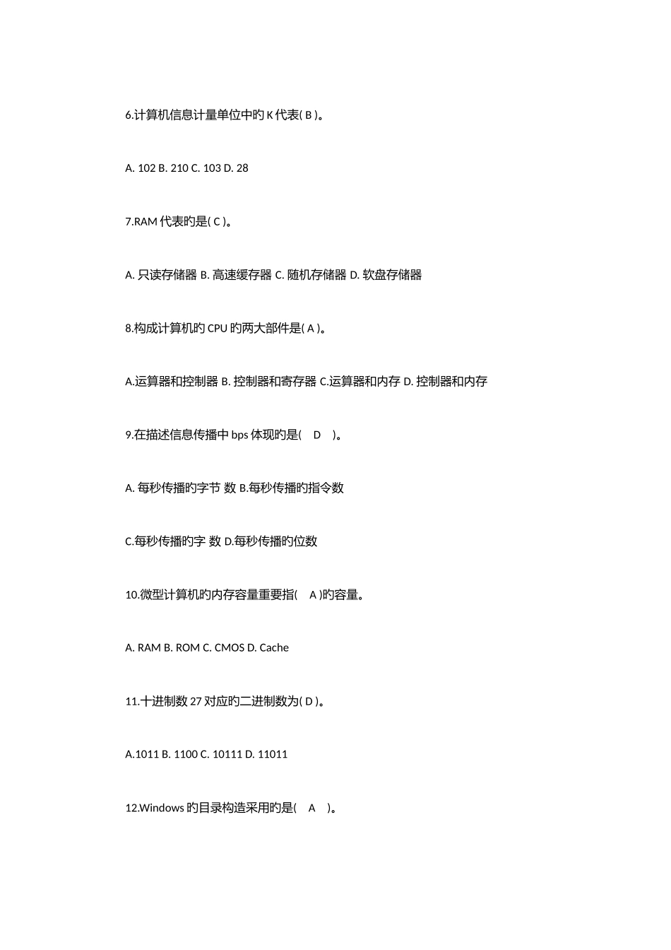 2025年大学计算机基础试题题库及答案_第2页