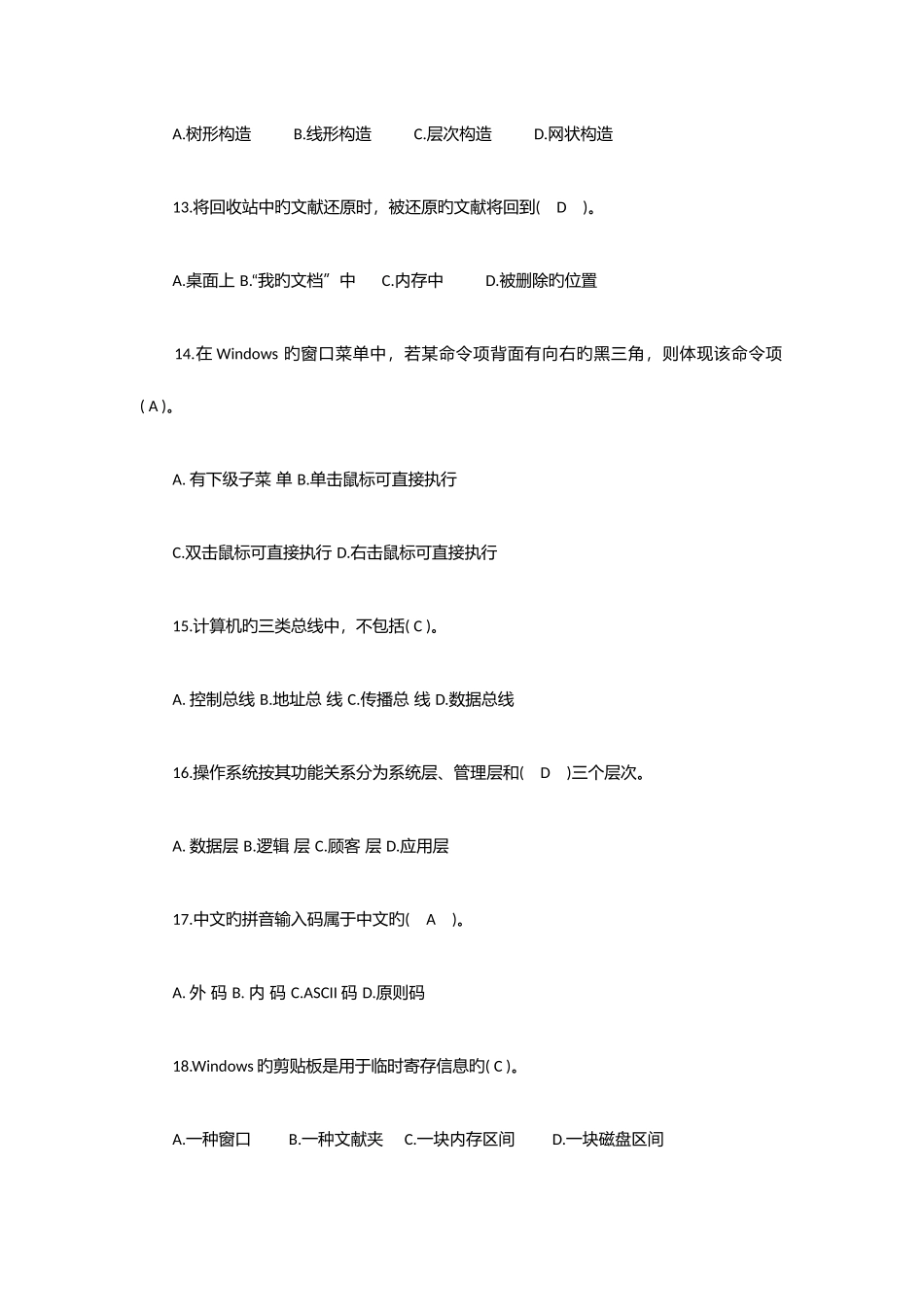 2025年大学计算机基础试题题库及答案_第3页