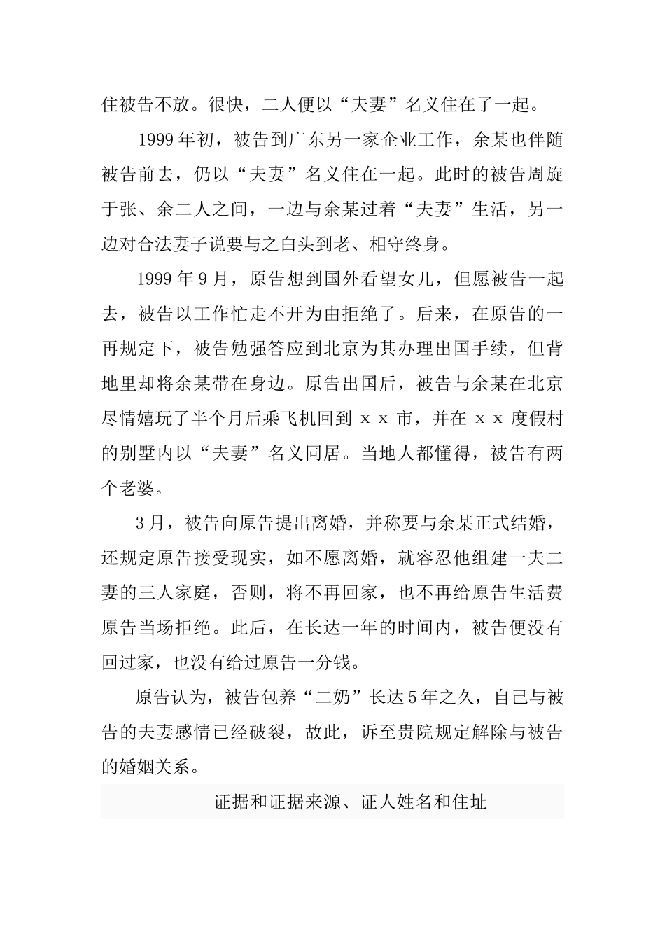 2025年电大法律文书形成性考核作业民事起诉状_第2页