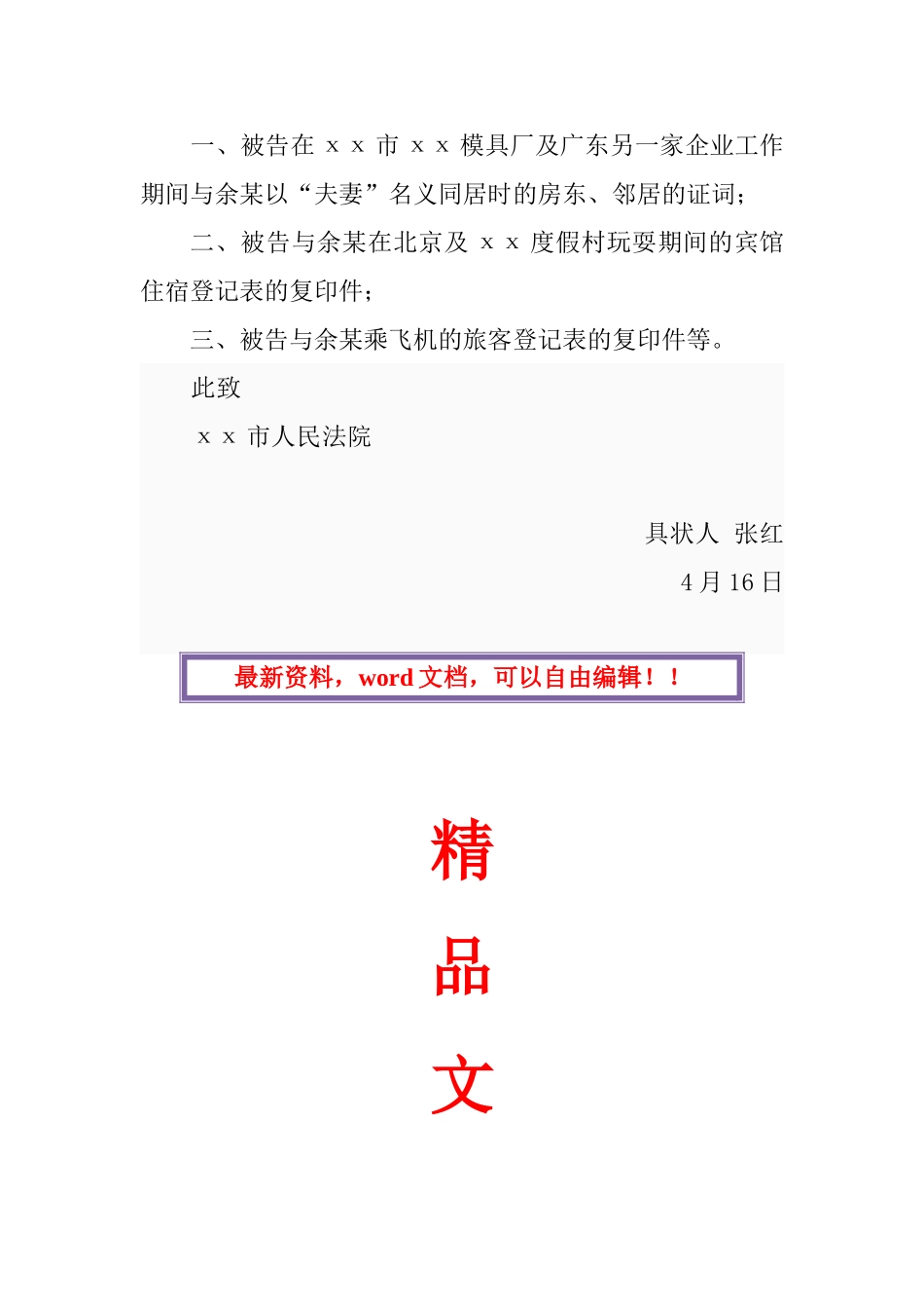 2025年电大法律文书形成性考核作业民事起诉状_第3页
