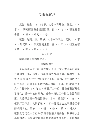 2025年电大法律文书形成性考核作业民事起诉状
