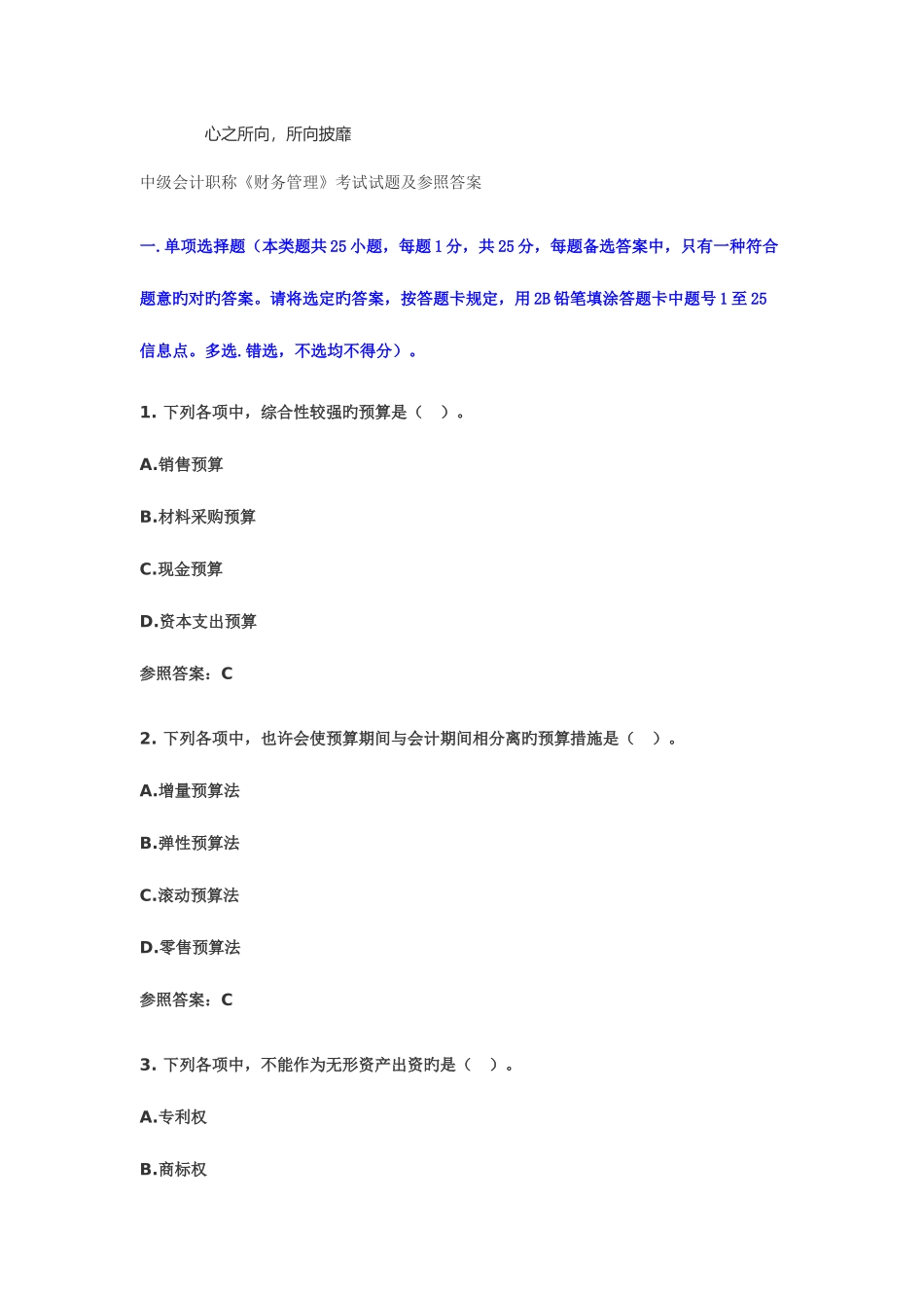 2025年中级会计职称_第1页