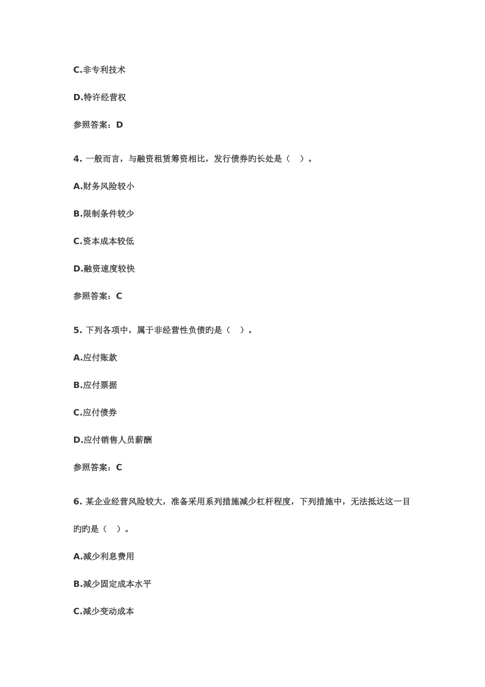 2025年中级会计职称_第2页