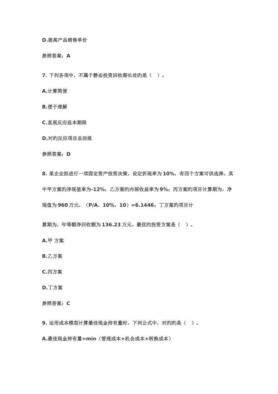 2025年中级会计职称_第3页