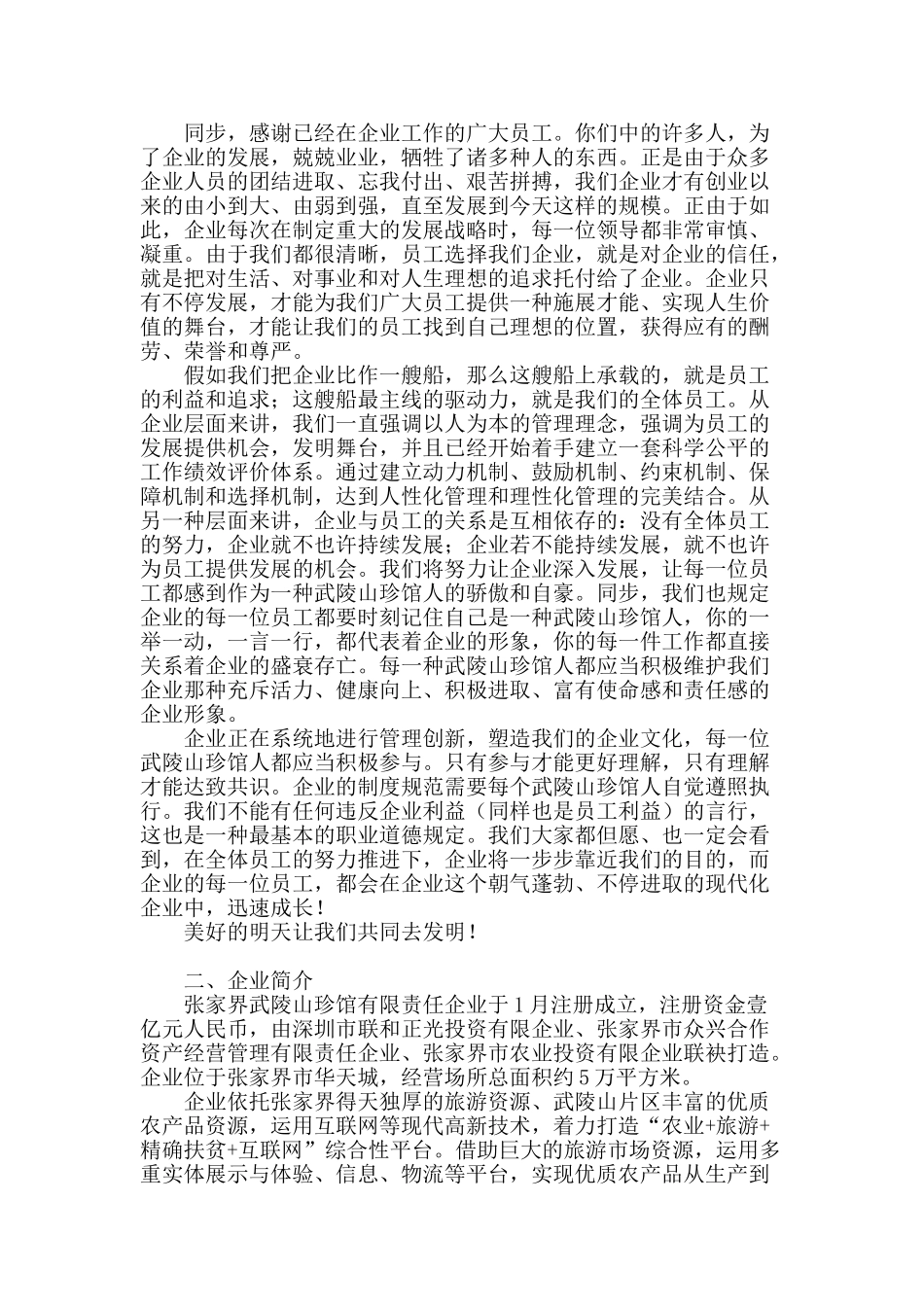 2025年岗前培训内容及指导标准员工手册_第2页