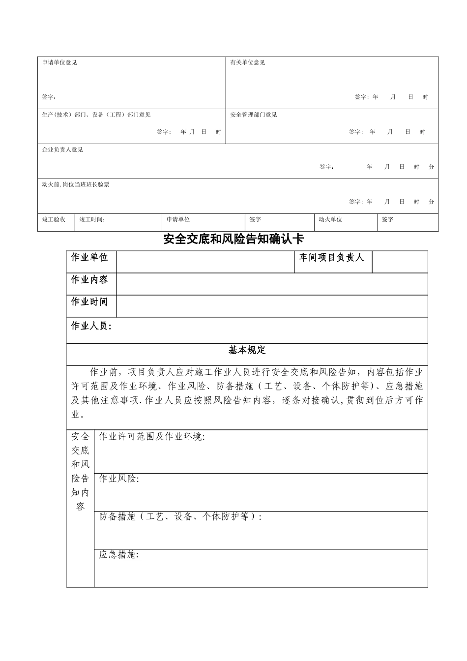 2025年安全作业八大作业票填写规范_第3页