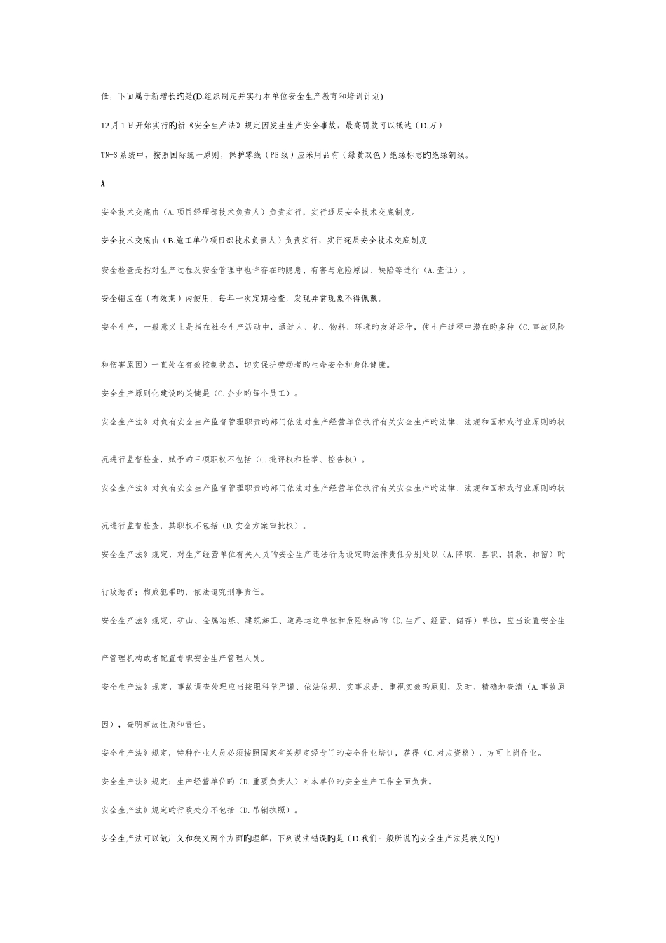 2025年安全员公路考试试题_第2页