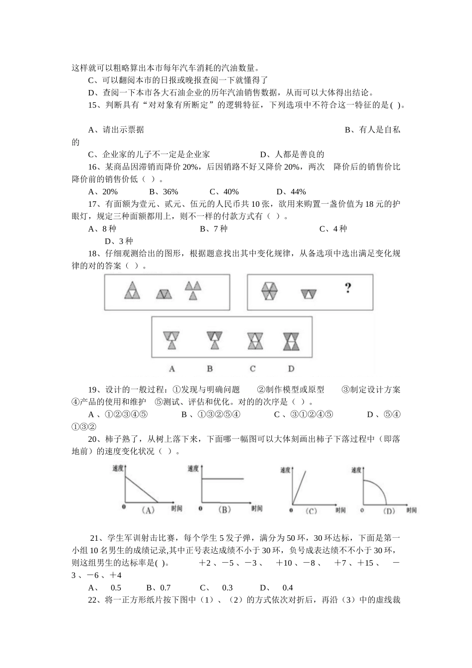 2025年单独招生考试职业技能适应性测试复习题及参考答案_第3页