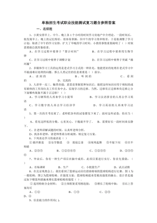 2025年单独招生考试职业技能适应性测试复习题及参考答案