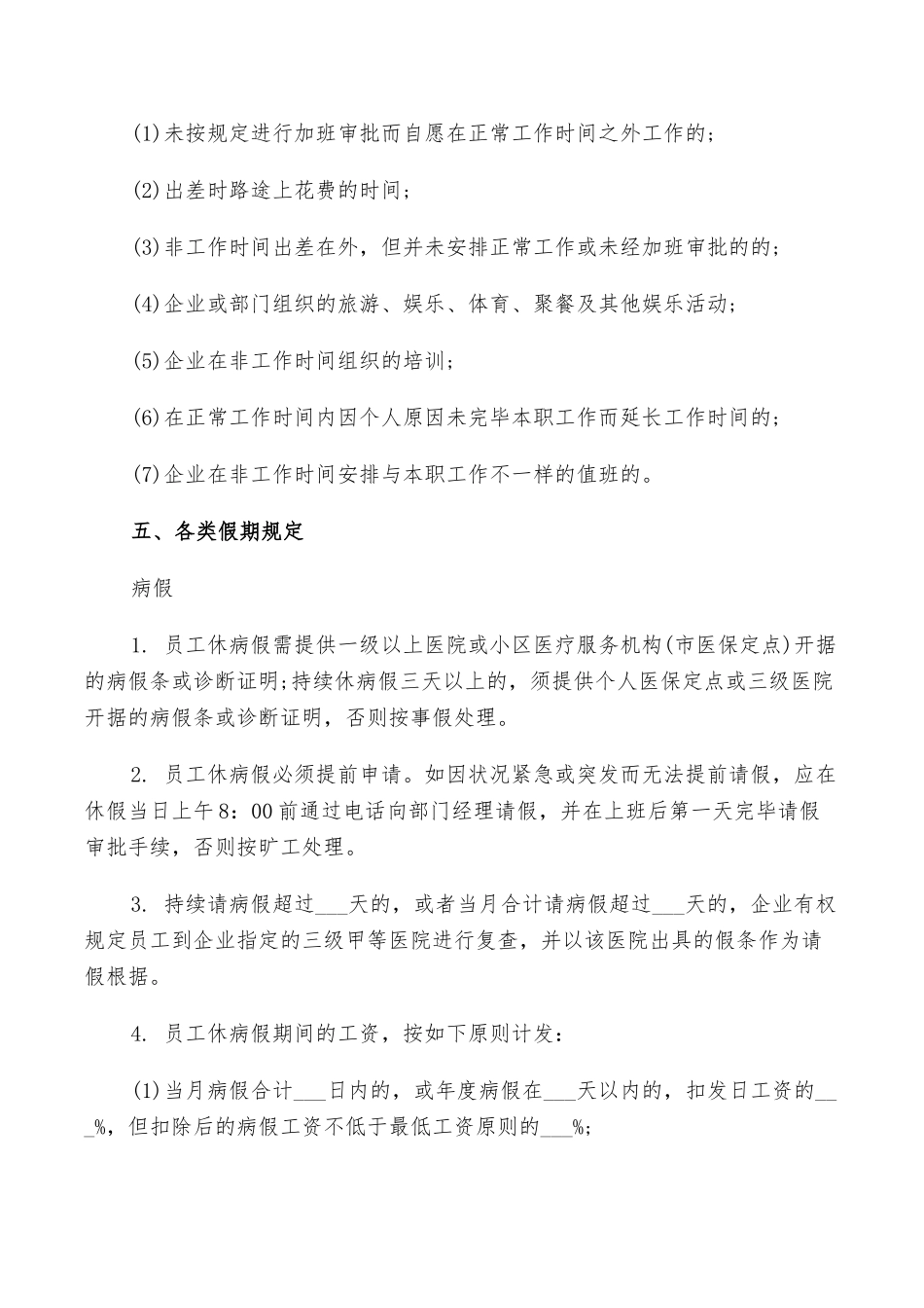 2025年公司员考勤管理制度范文总结_第3页