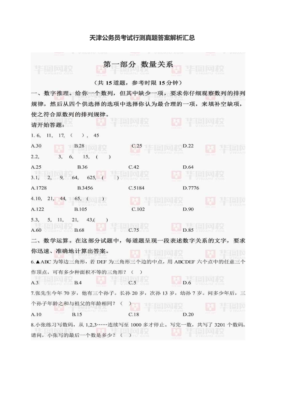 2025年天津公务员考试行测真题及解析_第1页