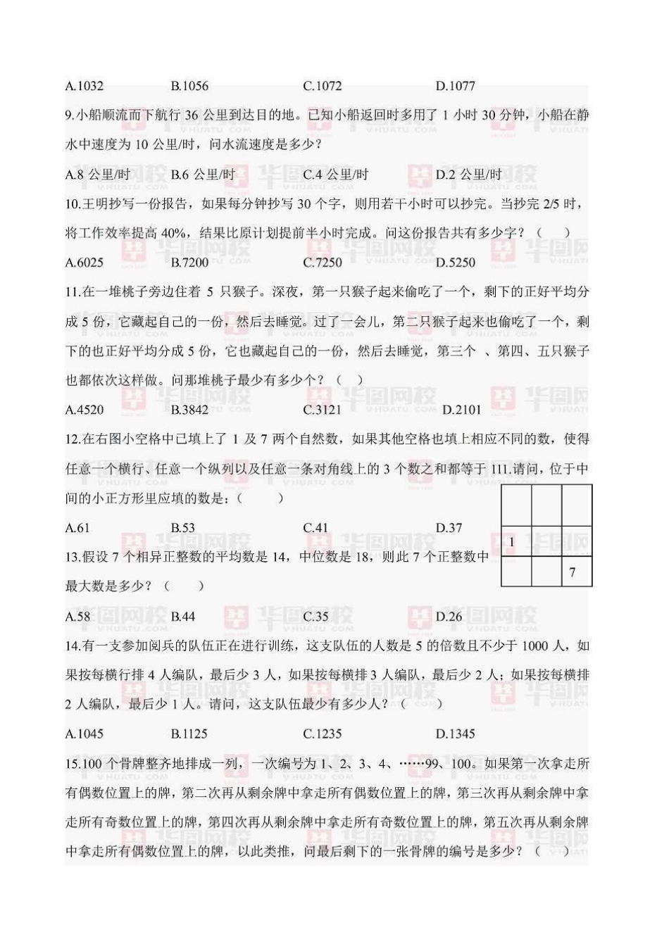 2025年天津公务员考试行测真题及解析_第2页