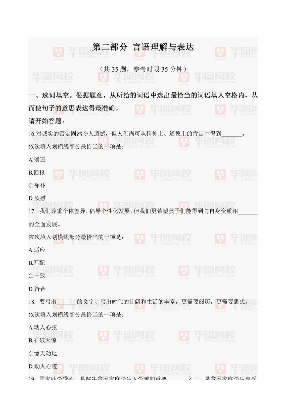 2025年天津公务员考试行测真题及解析_第3页