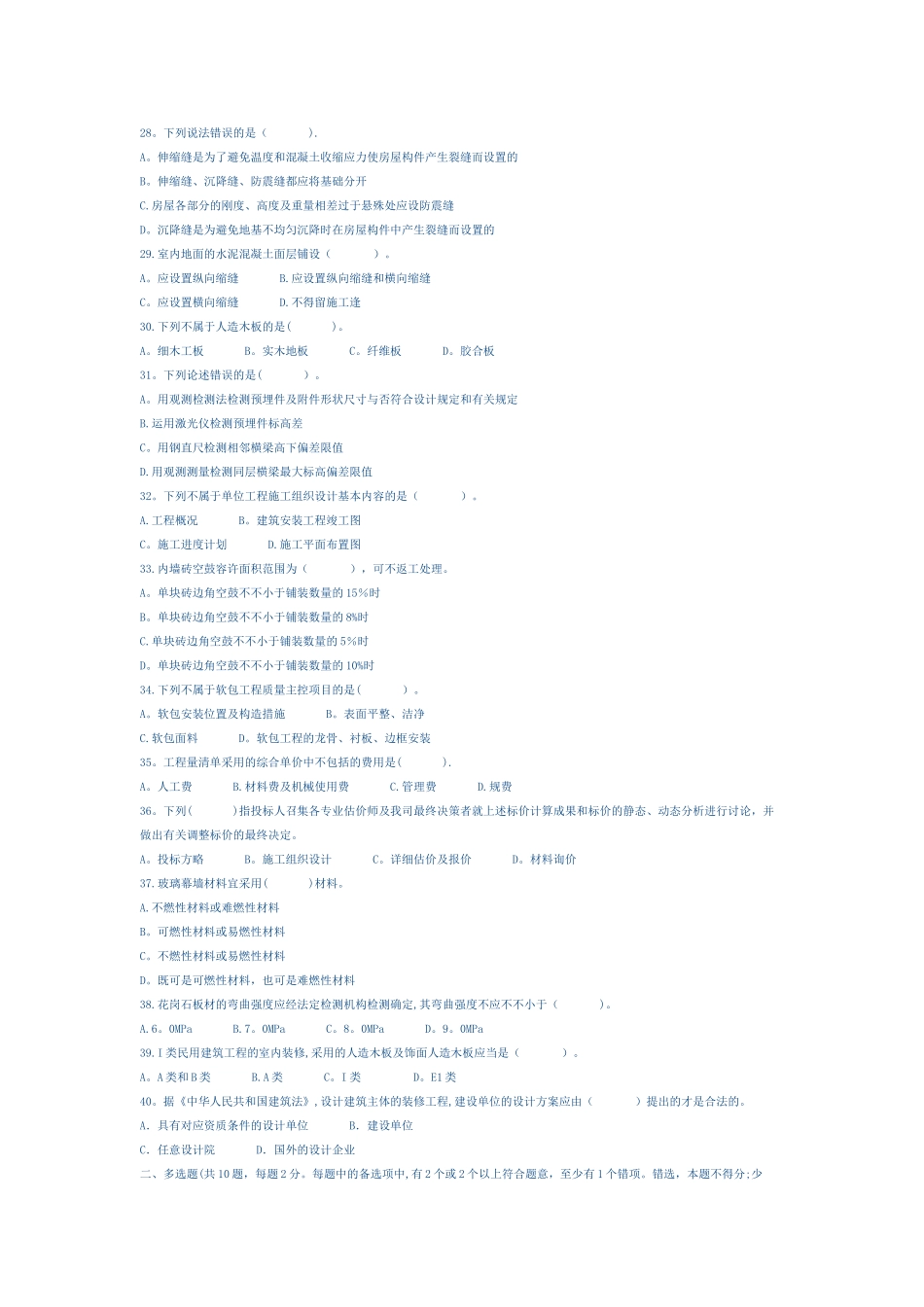 2025年二级建造师装饰装修专业仿真题二级_第3页