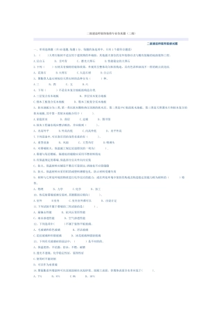 2025年二级建造师装饰装修专业仿真题二级