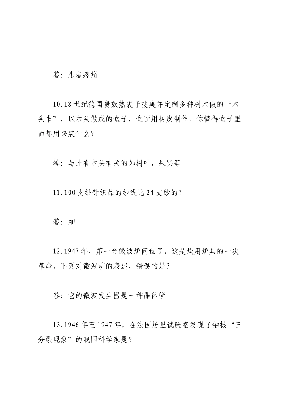 2025年公务员考试300个必考知识点_第3页