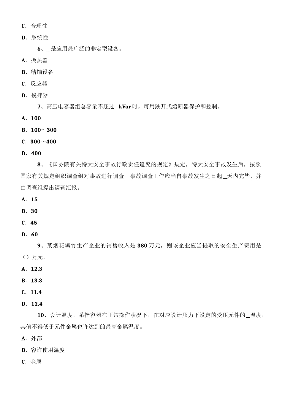 2025年上半年湖南省安全工程师安全生产砖砌体安全施工方案考试试题_第2页