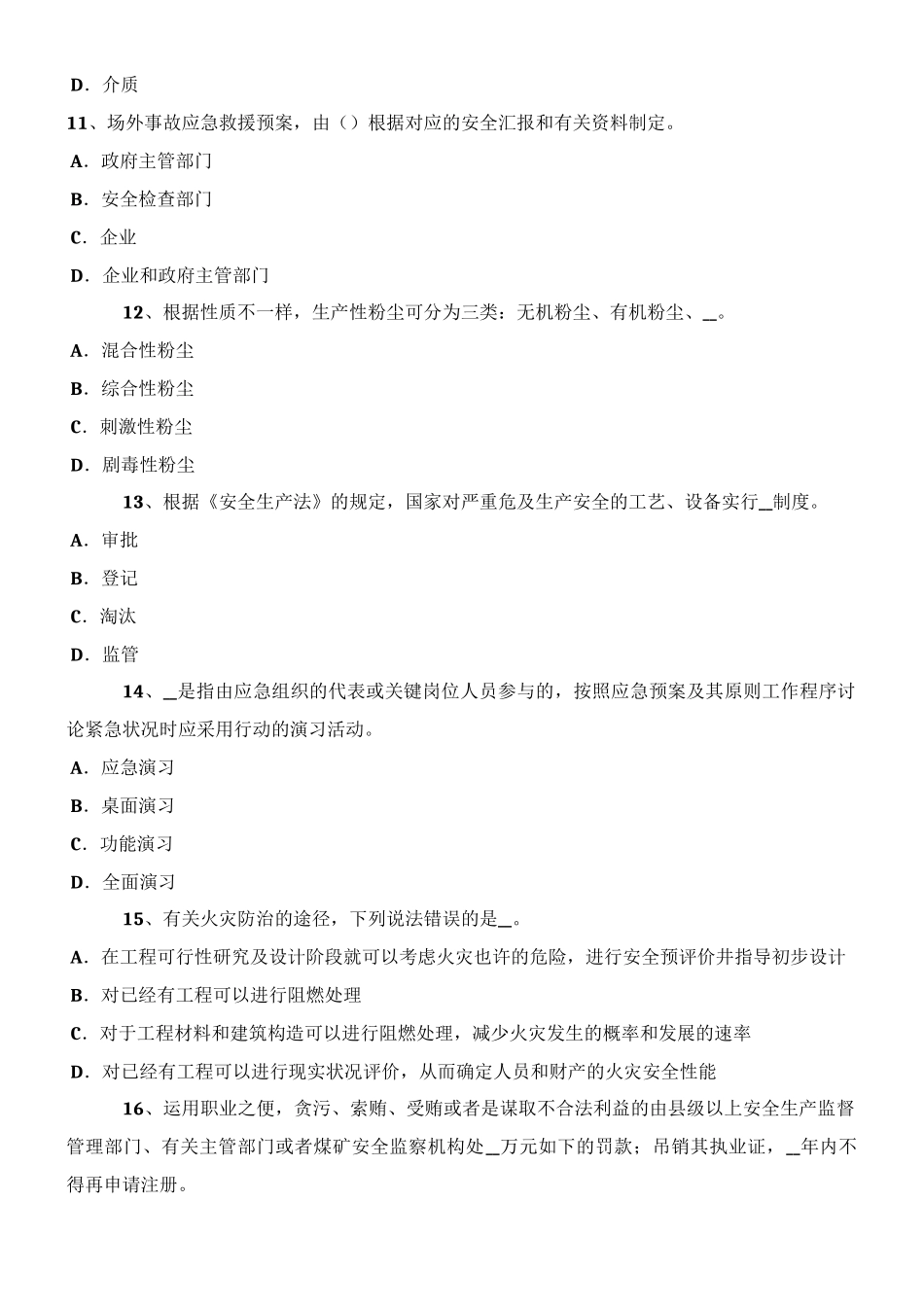 2025年上半年湖南省安全工程师安全生产砖砌体安全施工方案考试试题_第3页
