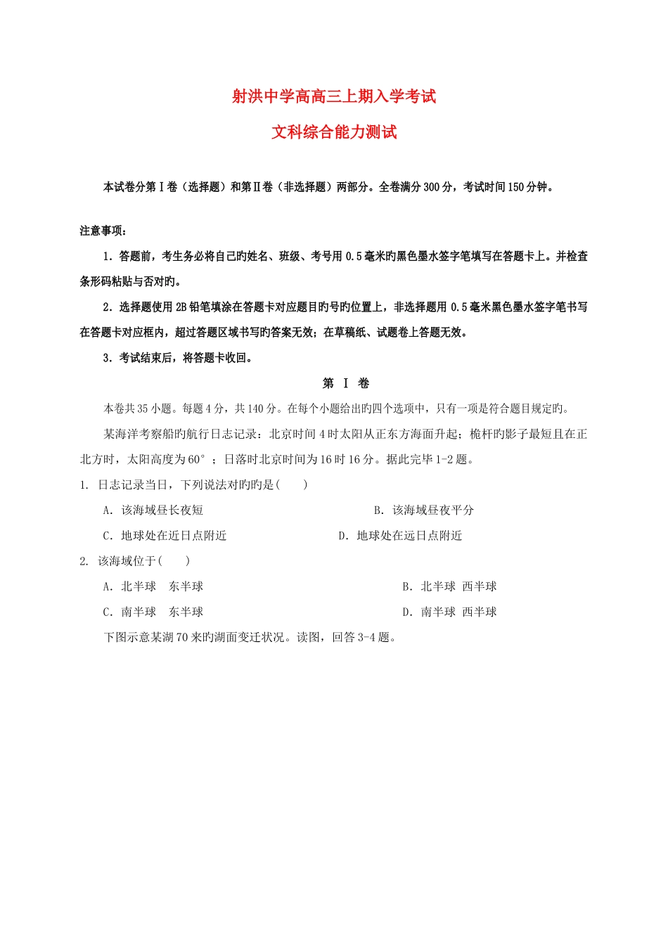 2025年四川省射洪中学高三文综上学期入学考试试题_第1页
