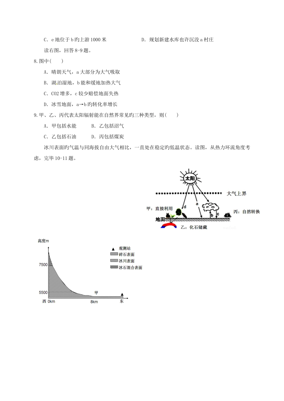 2025年四川省射洪中学高三文综上学期入学考试试题_第3页