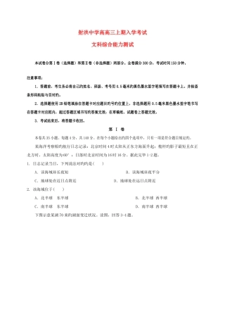 2025年四川省射洪中学高三文综上学期入学考试试题