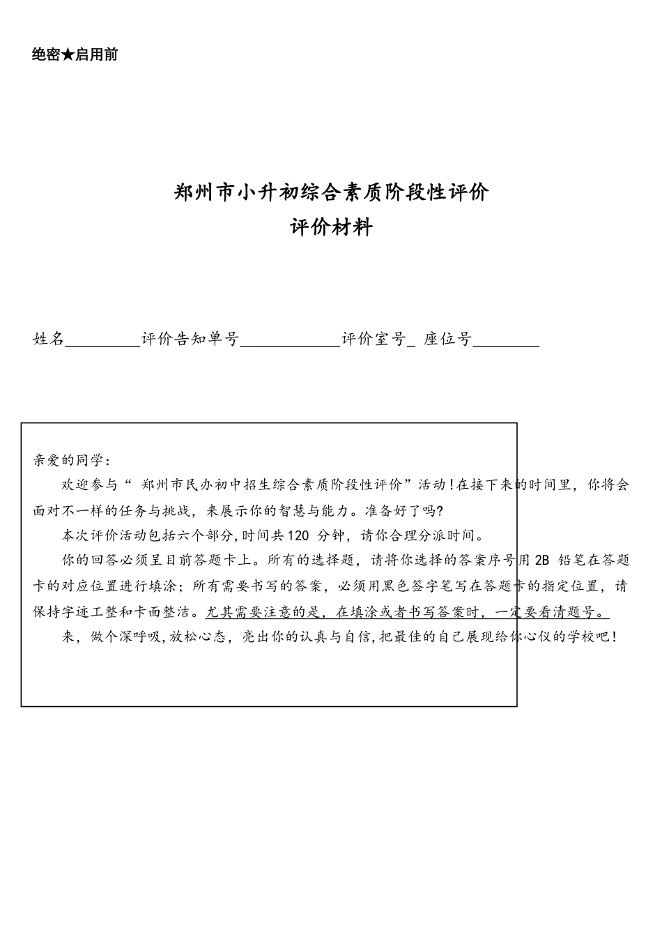 2025年郑州市小升初评价试卷原版+答案+分析报告_第1页
