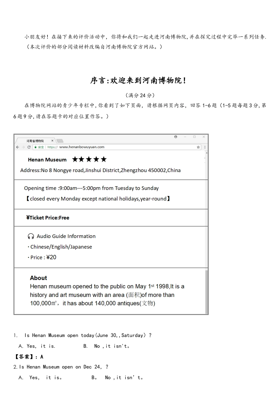 2025年郑州市小升初评价试卷原版+答案+分析报告_第2页