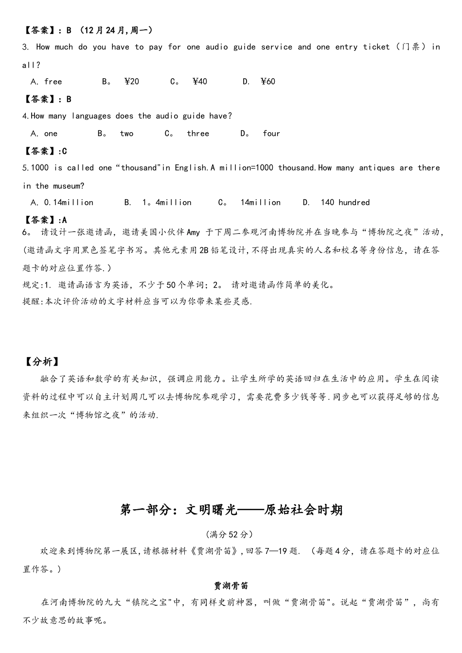 2025年郑州市小升初评价试卷原版+答案+分析报告_第3页