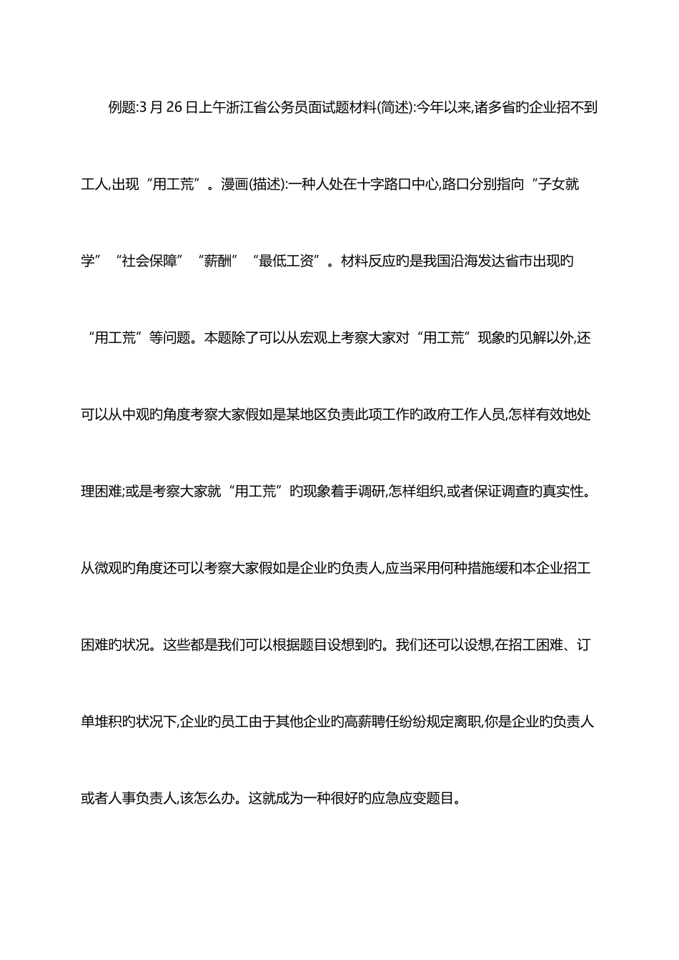 2025年国考面试漫画视频类材料型_第2页