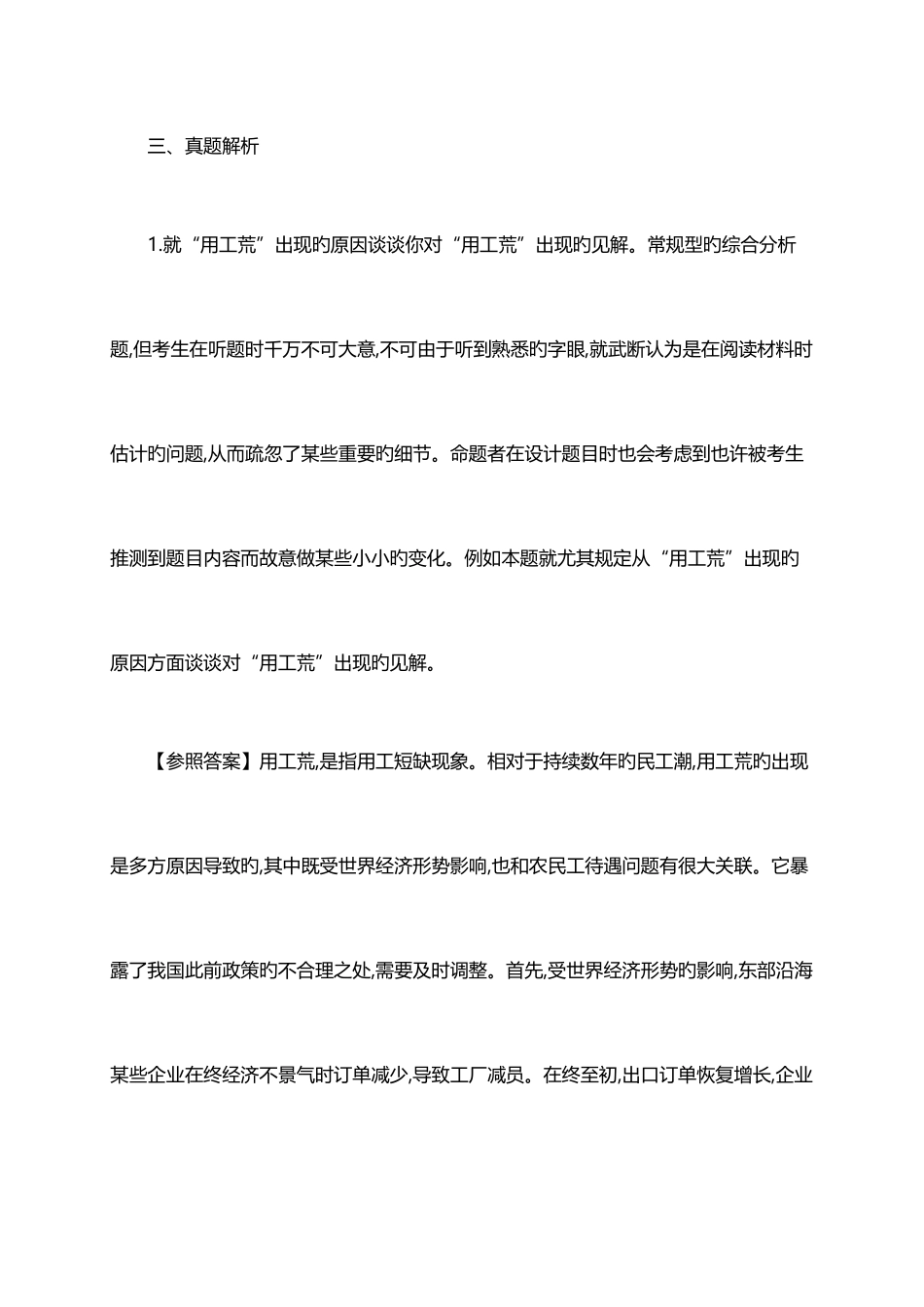 2025年国考面试漫画视频类材料型_第3页