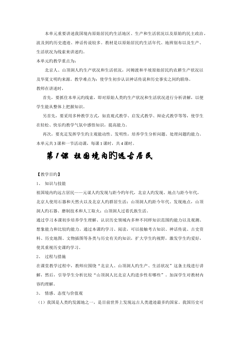 2025年七年级历册全册教案岳麓版_第3页