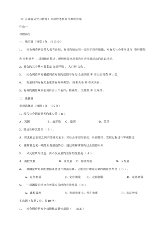 2025年中央电大社会调查研究与方法新版