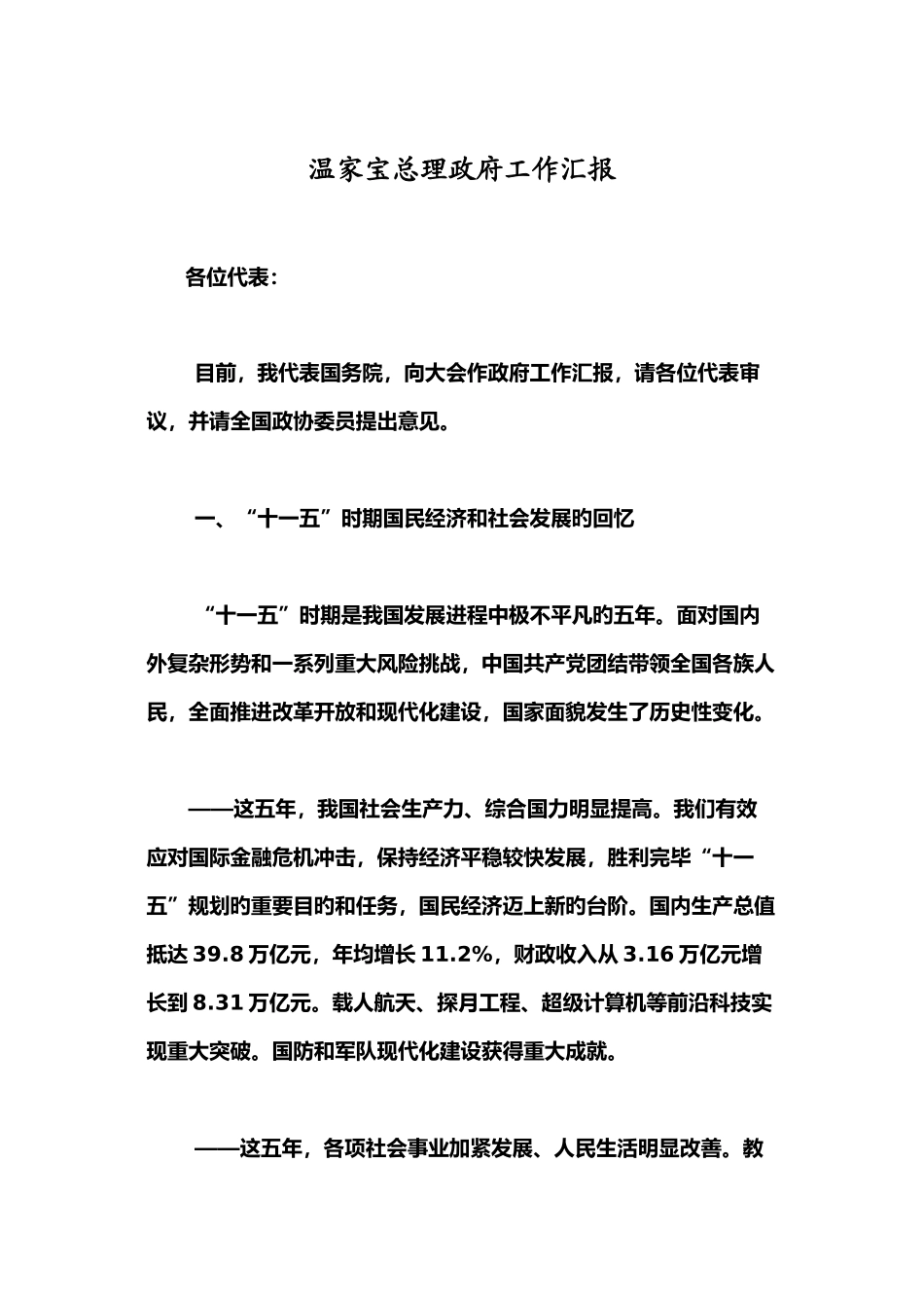 2025年大学生村官考试试题新农村建设问题_第1页