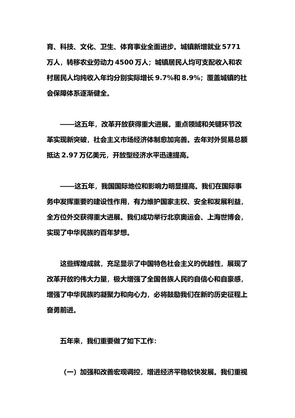 2025年大学生村官考试试题新农村建设问题_第2页