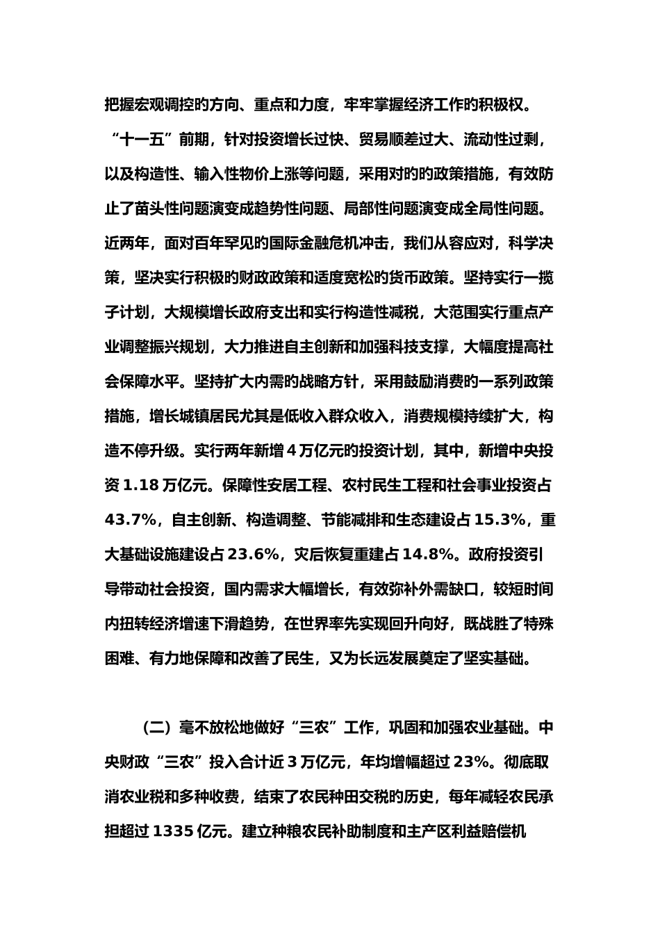 2025年大学生村官考试试题新农村建设问题_第3页