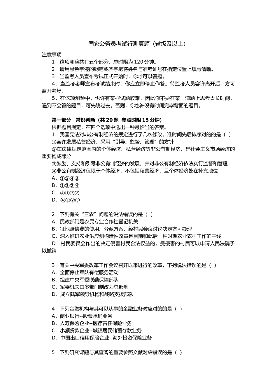 2025年国家公务员考试行测真题_第1页