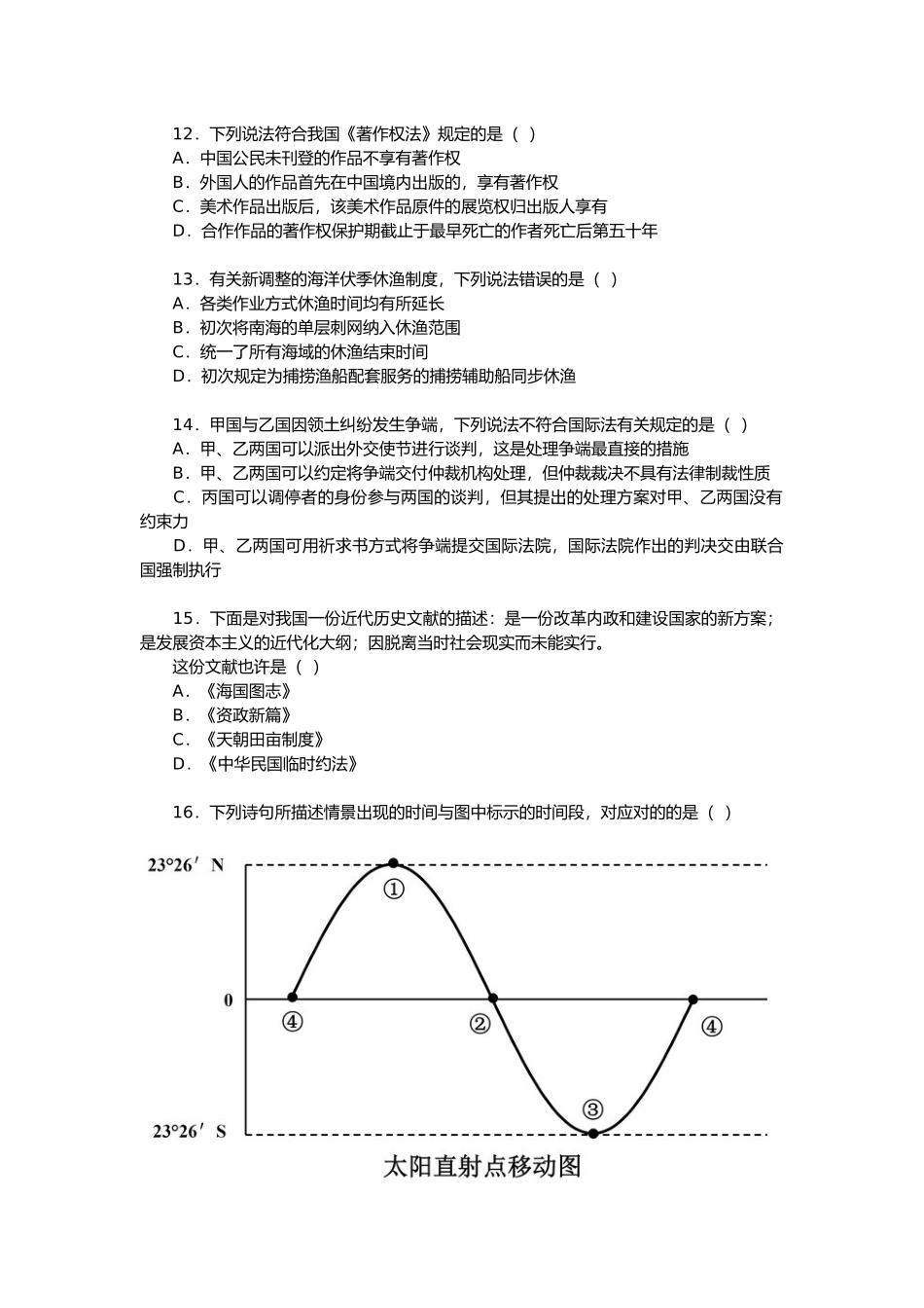 2025年国家公务员考试行测真题_第3页