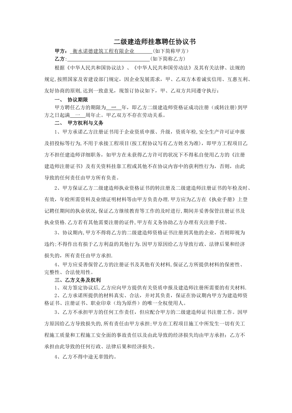2025年二级建造师聘用挂靠协议书_第1页