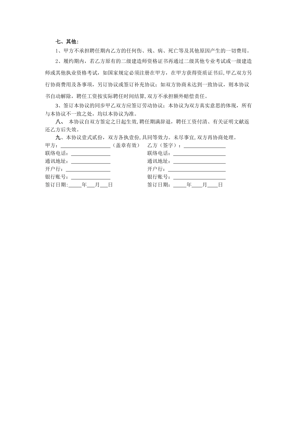 2025年二级建造师聘用挂靠协议书_第3页