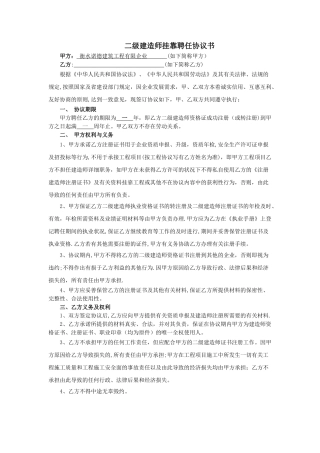 2025年二级建造师聘用挂靠协议书