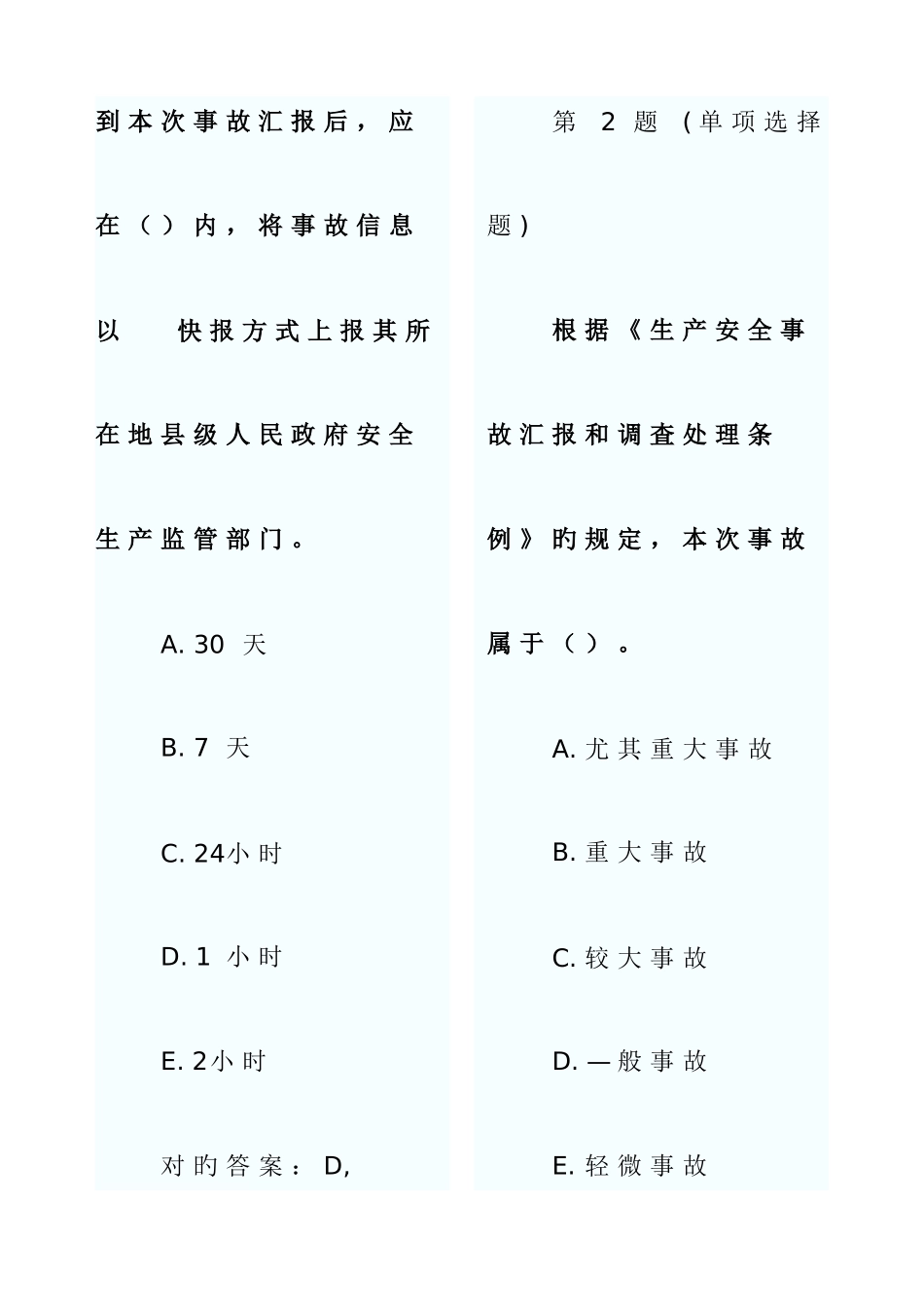 2025年安全工程师安全生产事故案例分析模拟题_第2页