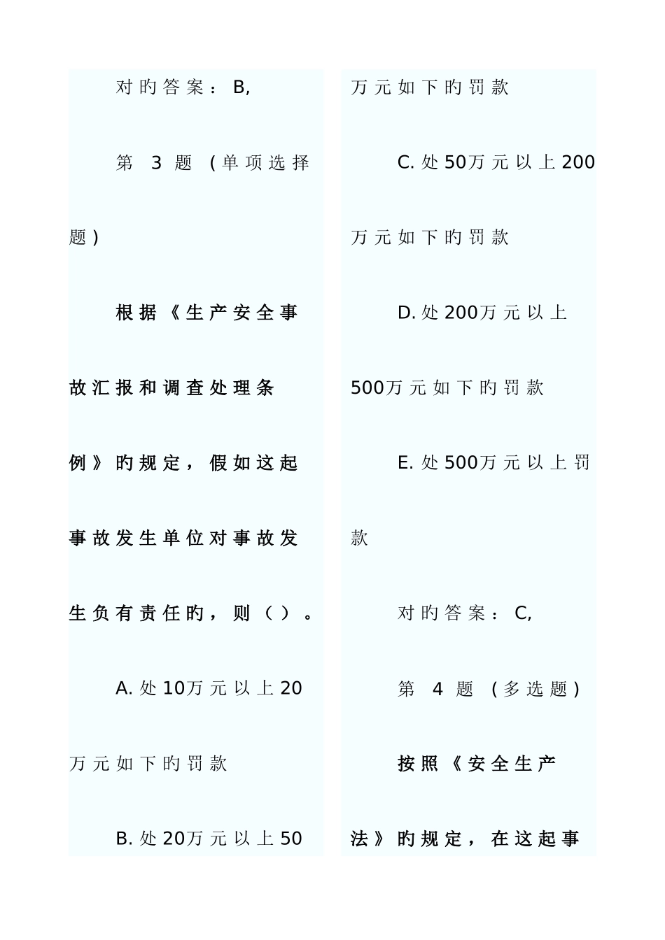 2025年安全工程师安全生产事故案例分析模拟题_第3页