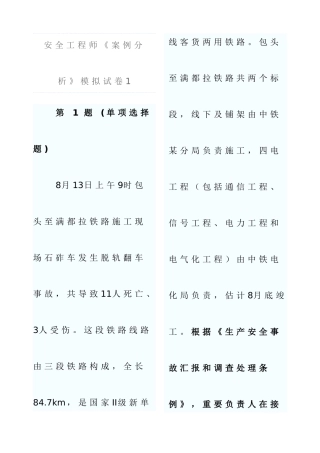 2025年安全工程师安全生产事故案例分析模拟题