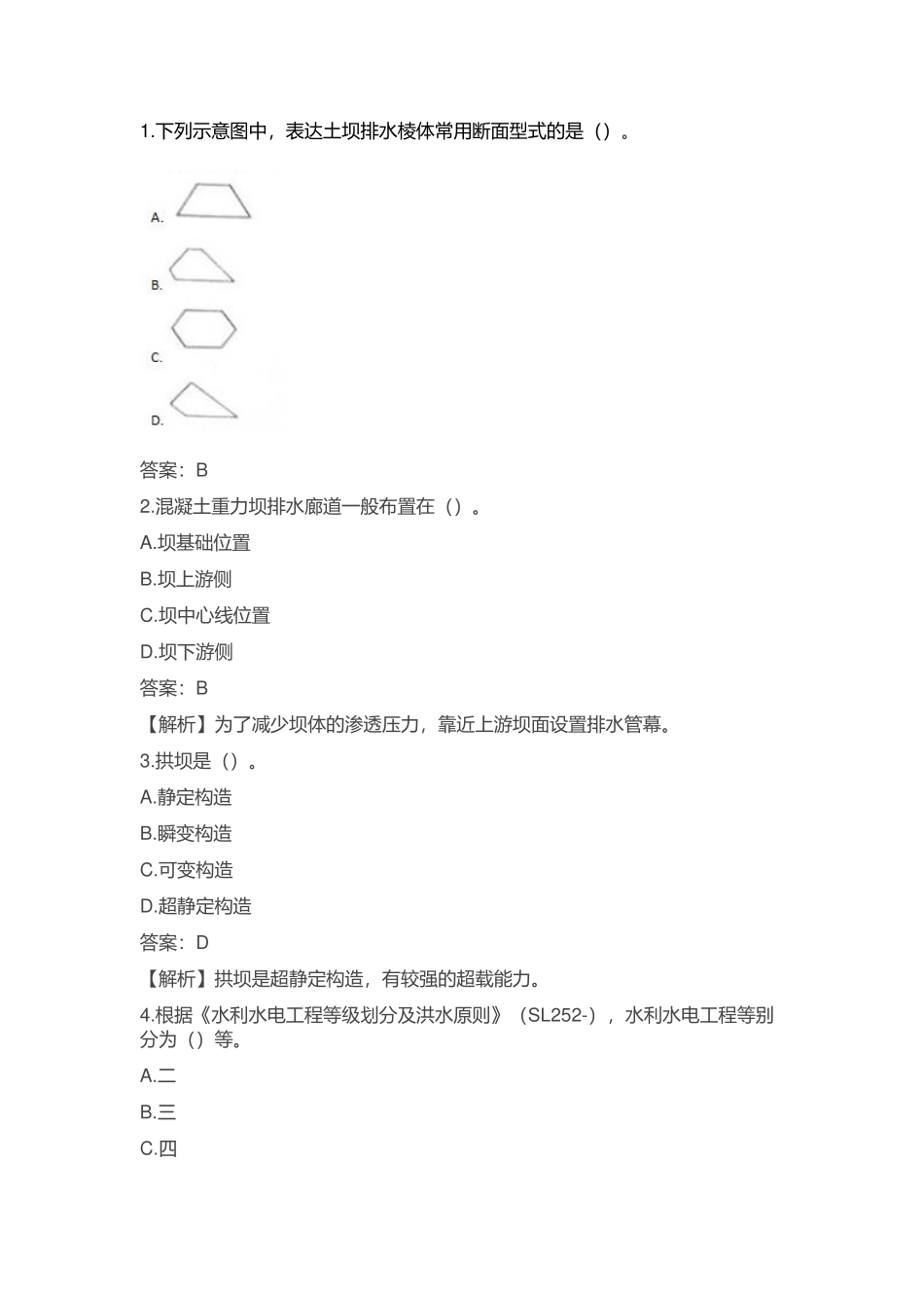 2025年二建水利实务真题及答案_第1页