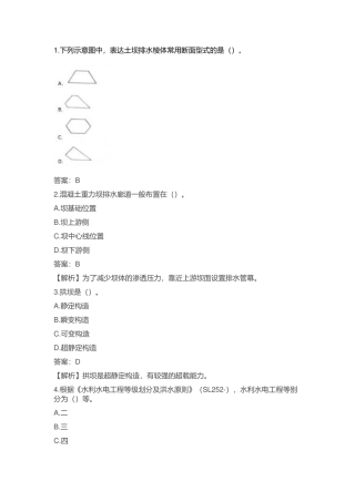 2025年二建水利实务真题及答案