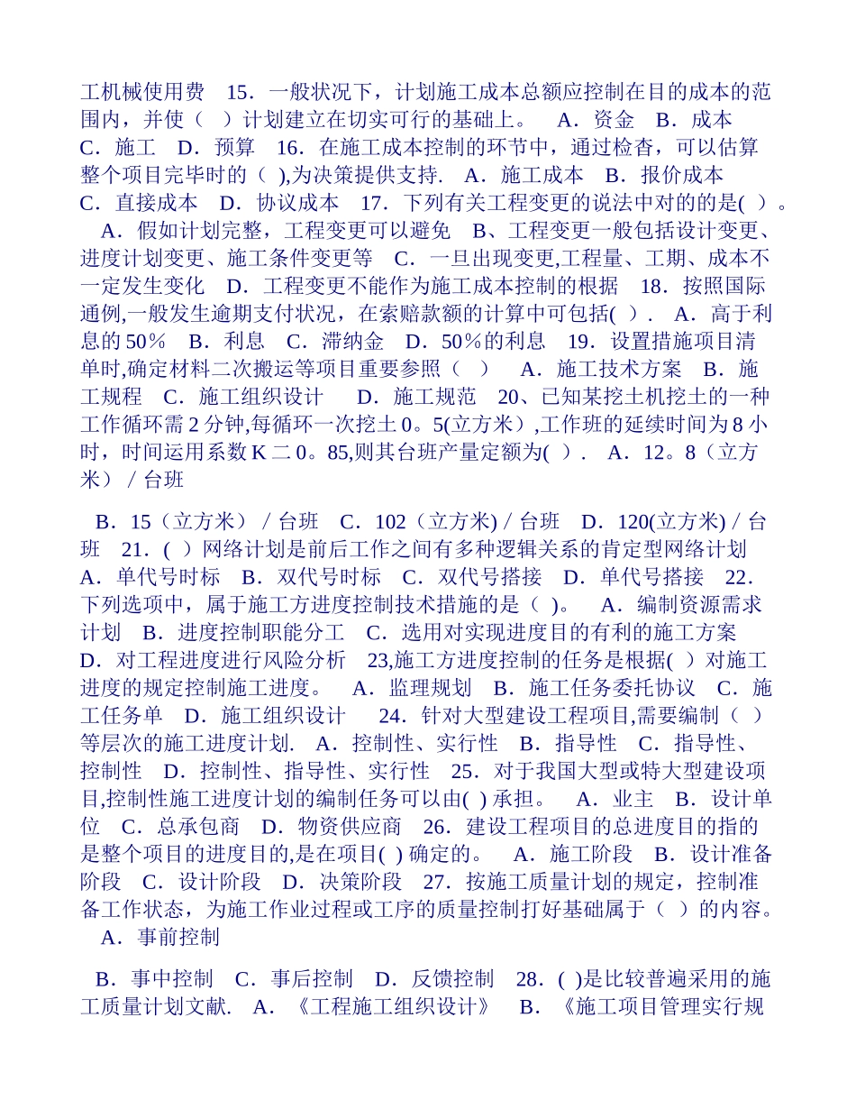 2025年二级建造师考试建设工程施工管理试题二建造师考试培训_第2页