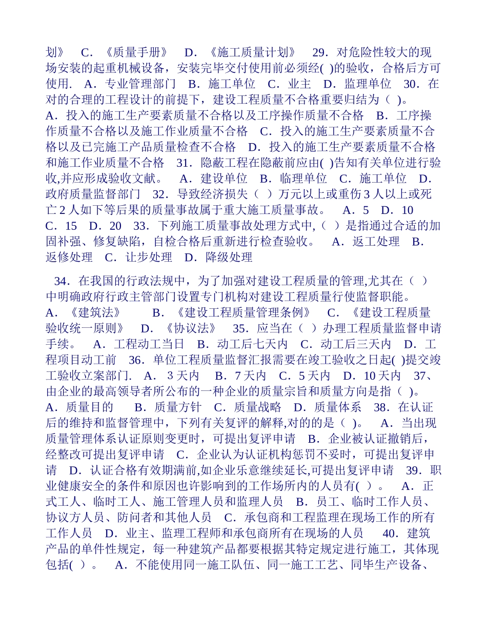 2025年二级建造师考试建设工程施工管理试题二建造师考试培训_第3页